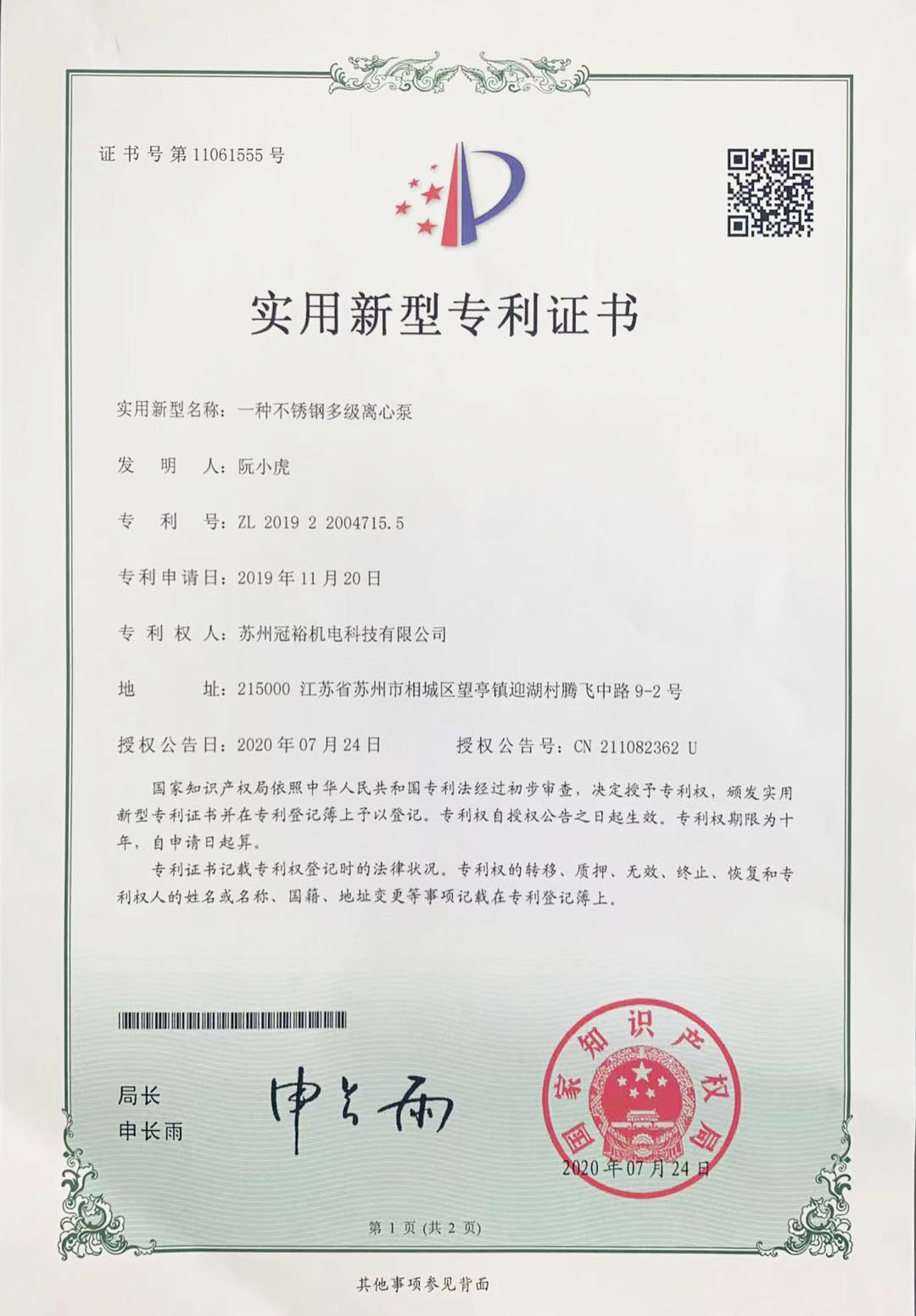 一種不銹鋼多級離心泵